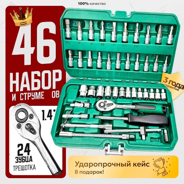 Набор инструментов для автомобиля / Набор инструментов для дома, из 46 ...