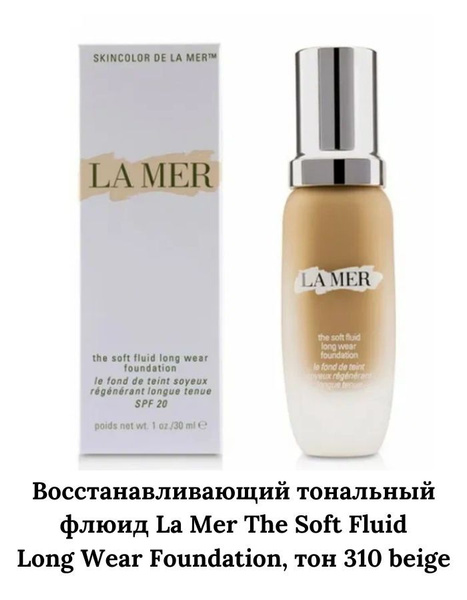 Тональный флюид La Mer The Soft Fluid Long Wear Foundation, тон 310 ...