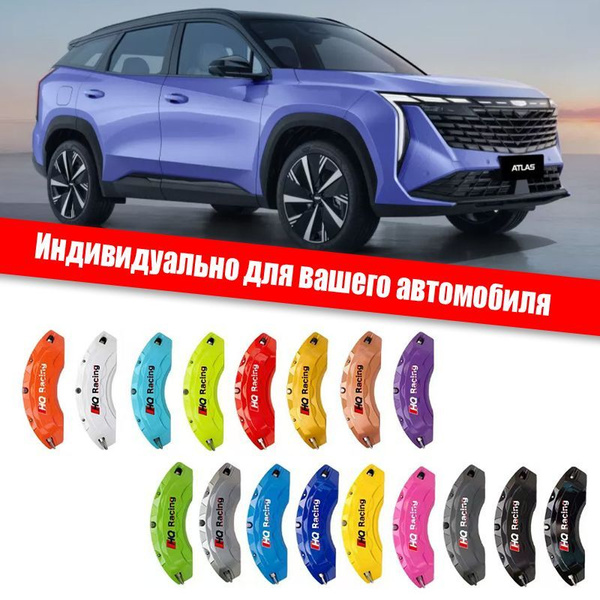 Защита суппорта автомобиля, 4 шт, для Geely Altas 2024, внешние детали ...