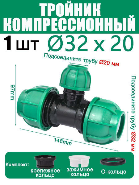 Переходной тройник ПНД 32 х 20 х 32 для водоснабжения - компрессионный ...