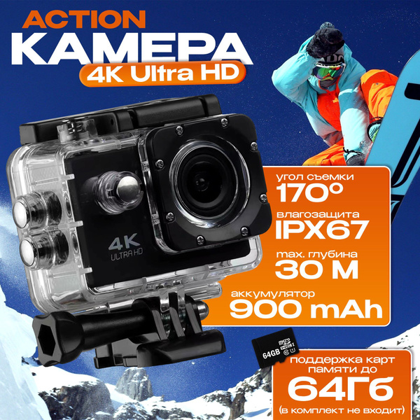 Экшн камера 4K водонепроницаемая для съёмки видео и фото купить на OZON ...