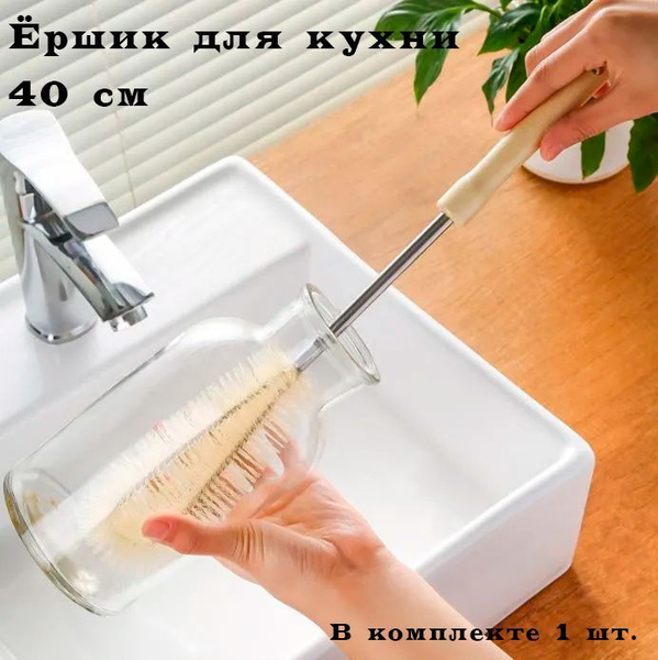 Ершик для бутылок / Щетка для мытья посуды, чашек, стаканов, банок ...