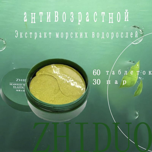 Увлажняющие патчи для глаз водорослевый кристалл купить на OZON по ...
