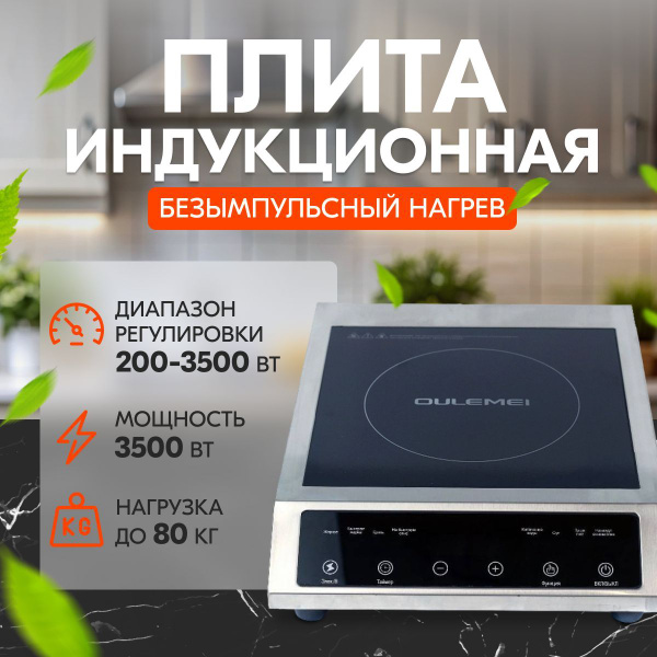 Плита индукционная настольная 3500Вт для дома и дачи, плитка бытовая ...