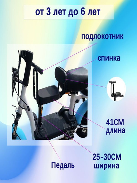 Детская cиденье для электросамоката и Педаль(3-6 лет) купить на OZON по ...