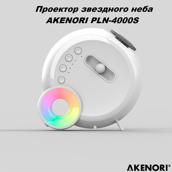Проектор звездного неба AKENORI PLN-4000S купить на OZON по низкой цене ...
