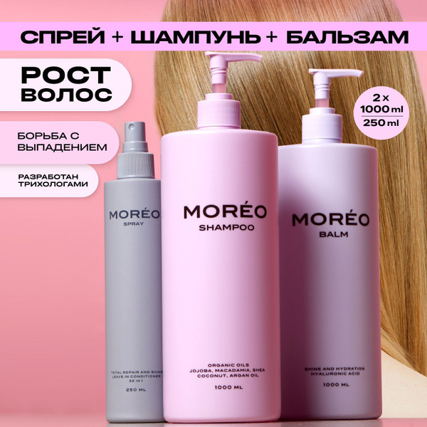 Шампунь и бальзам для волос, термозащита для волос, MOREO купить на ...