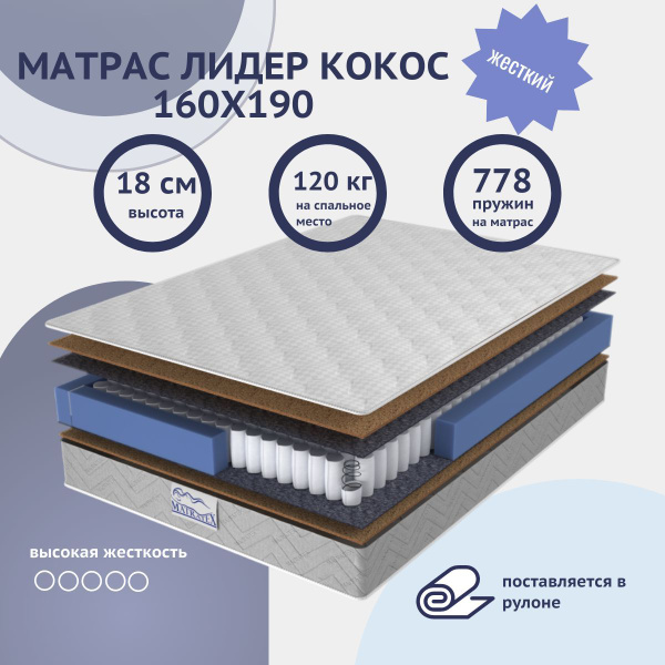 Матрас MATRATEX ЛИДЕР КОКОС, Независимые пружины, 160x190 см купить c ...