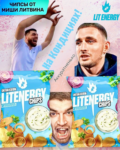 Lit energy чипсы