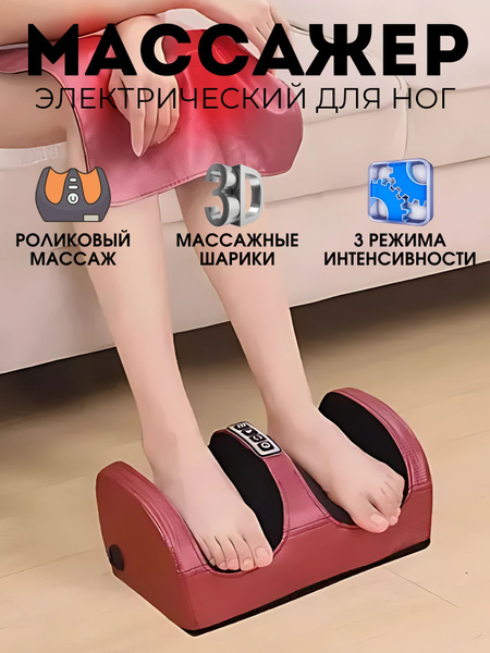 Электрический массажер для ног и стоп купить на OZON по низкой цене ...