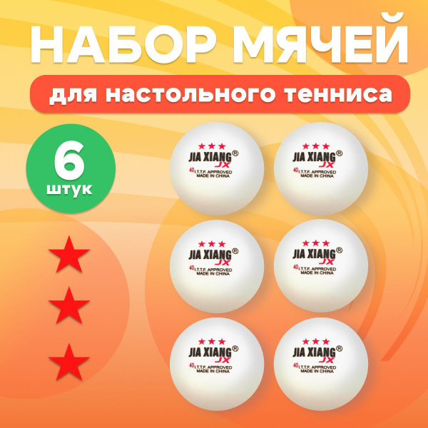 Шарики для пинг-понга 6шт купить на OZON по низкой цене (1754016595)
