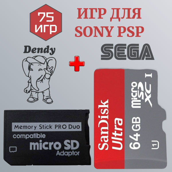 Карта памяти с 75 играми Memory Stick PRO Duo-64GB купить на OZON по ...