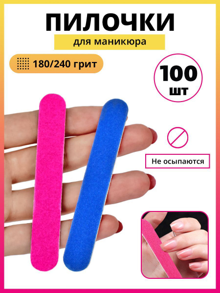 Пилки для педикюра, маникюра, ногтей, одноразовые, пилочки купить на ...