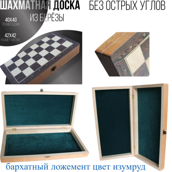 Шахматная доска деревянная с ложементом, без фигур, размер доски 40х40 ...