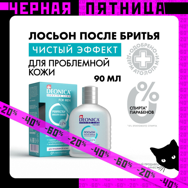 Лосьон после бритья мужской Чистый эффект Deonica for men 90 мл купить ...