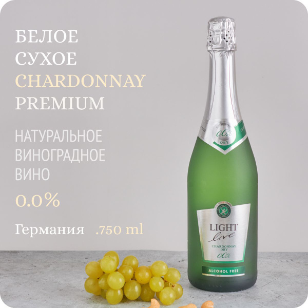 Безалкогольное шампанское сухое LIGHT LIVE Premium Chardonnay Dry (Лайт ...