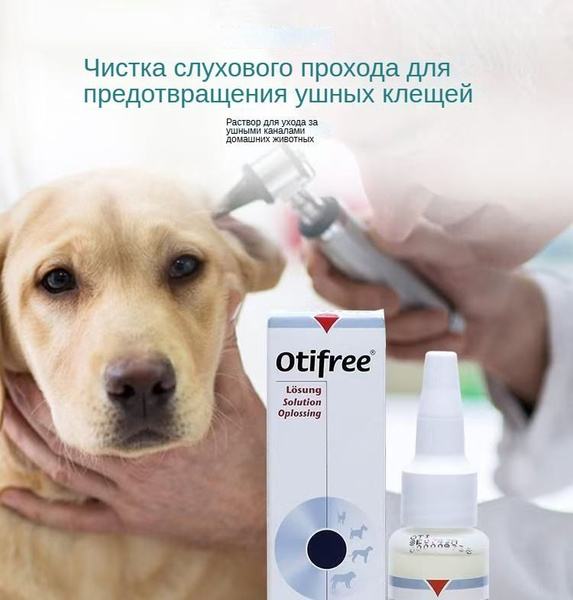 Лосьон Vetoquinol Отифри 60 мл для очистки ушей купить на OZON по ...