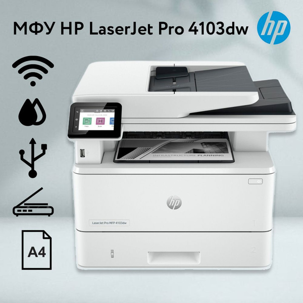 HP МФУ Лазерное LaserJet Pro 4103dw (2Z627A) + Гарантия 12 месяцев ...