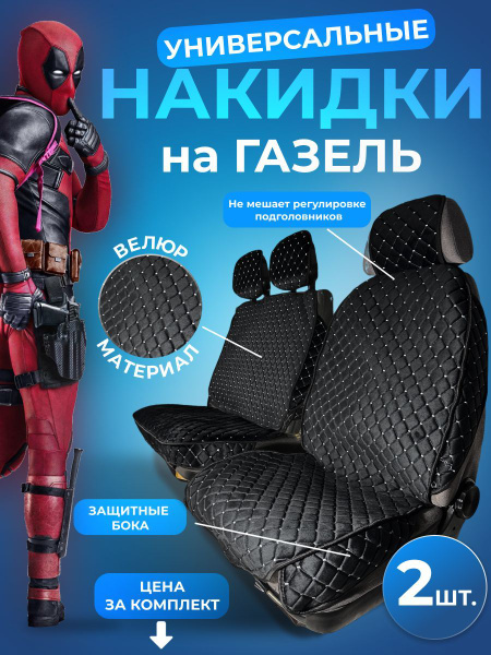 Чехлы для автомобиля универсальные на весь салон, ВЕЛЮР НАТУРАЛЬНЫЙ Зшт ...