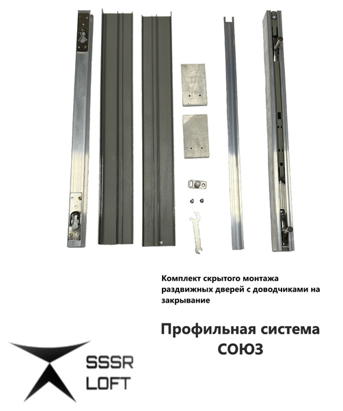 Комплект для раздвижных дверей, самостоятельная сборка с доводчиком на ...