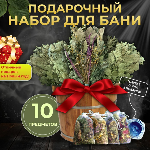 Веник для бани ДУБОВЫЙ, набор 5 веников и травы. В картонной коробке ...