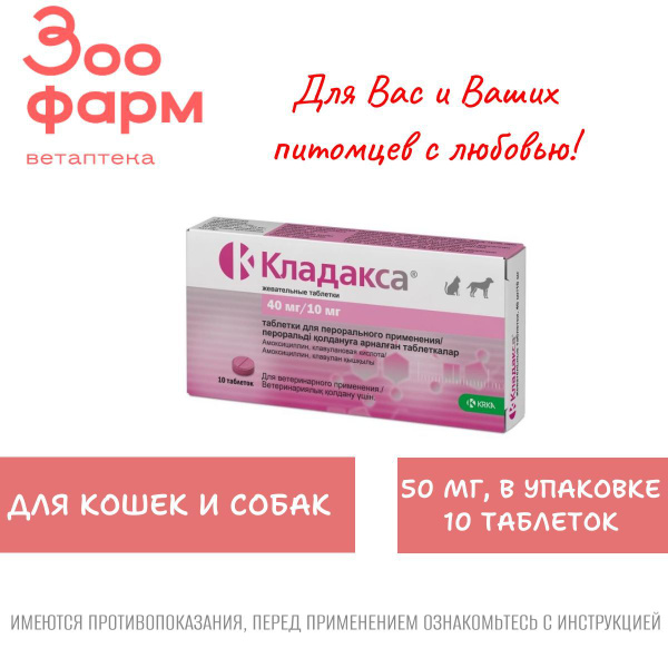 Кладакса 50 мг (40мг/10мг), 10 табл купить на OZON по низкой цене ...