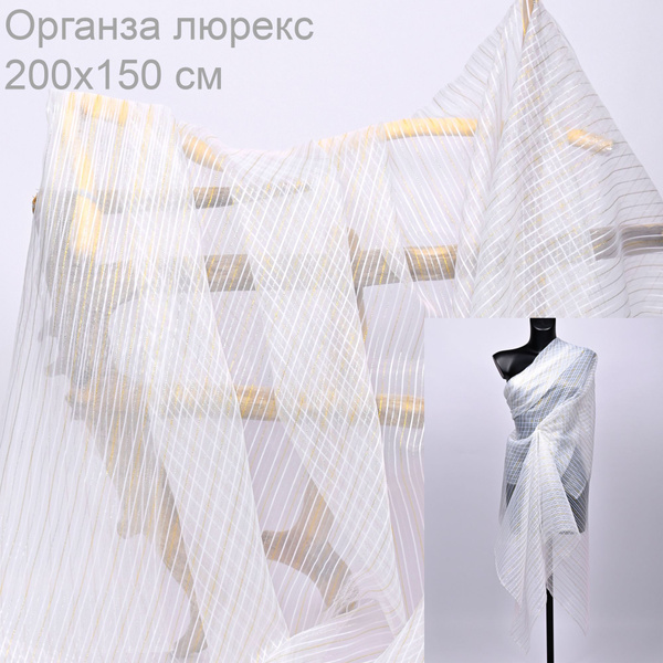 Ткань органза люрекс купить на OZON по низкой цене (1759759364)