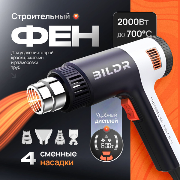 Фен строительный с регулировкой температуры BILDR, 2000 Вт, 700 ...