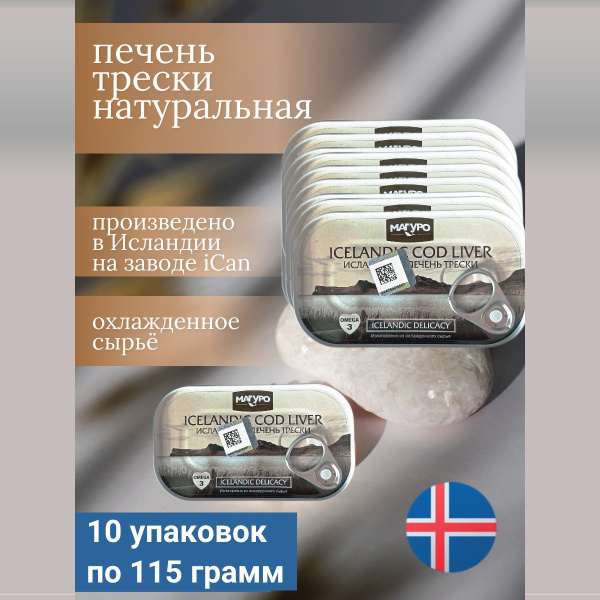Печень трески 10шт. атлантическая Исландия . купить на OZON по низкой ...