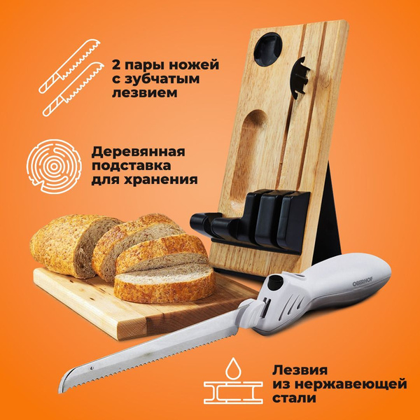 Электронож кухонный со съёмными зубчатыми лезвиями из нержавеющей стали ...