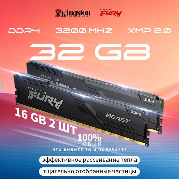 Модуль оперативной памяти Kingston Fury Кингстон FURY DDR4 320016 ГБ ...
