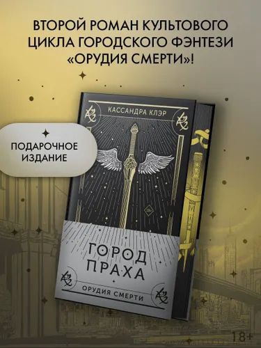 Город праха. Подарочное издание / Клэр Кассандра | Клэр Кассандра ...
