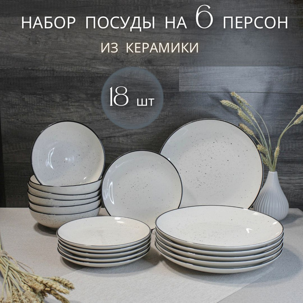Характеристики Набор посуды столовой на 6 персон Elrington "Фьюжен ...