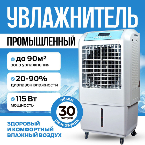 Увлажнитель воздуха для дома напольный большой купить на OZON по низкой ...