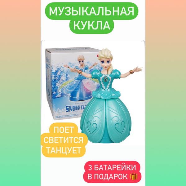 Музыкальная кукла принцесса Анна, Эльза из Холодного сердца; Ангел с ...