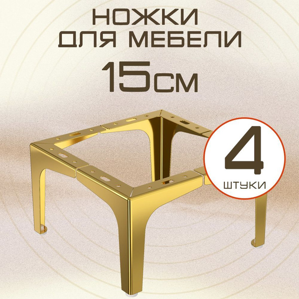 Ножки для мебели прямые, опора для кресла, дивана, тумбочки, кровати ...