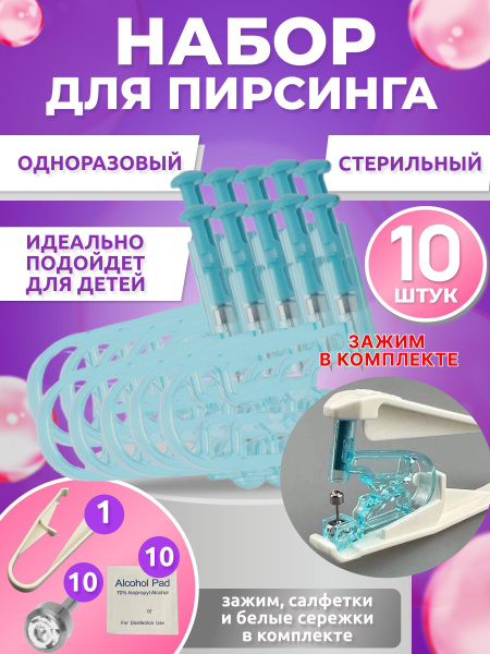 Пистолет для прокола ушей и носа, набор для пирсинга с 10 одноразовыми ...