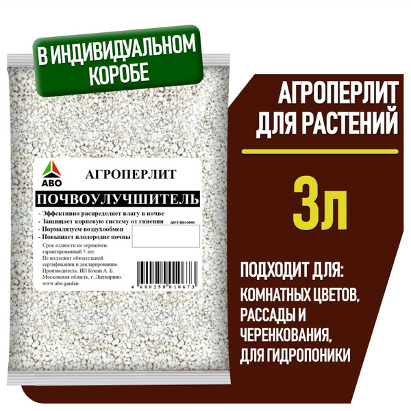 Перлит для комнатных растений и разрыхлитель для грунта 3-5 мм. ABO 3 л ...