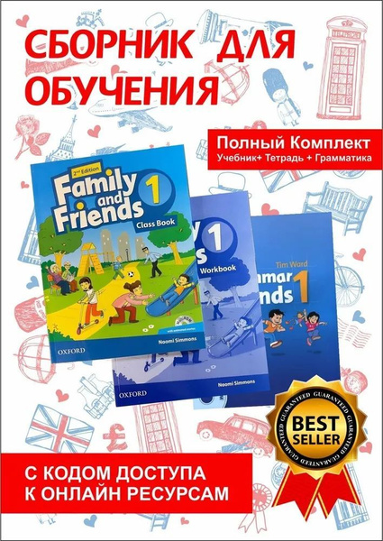 Family and Friends 1 + Grammar Friends 1 Полный комплект (учебник ...