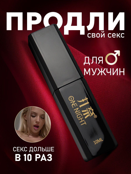 Пролонгатор, Спрей, 9 млмл купить на OZON по низкой цене (1776274499)