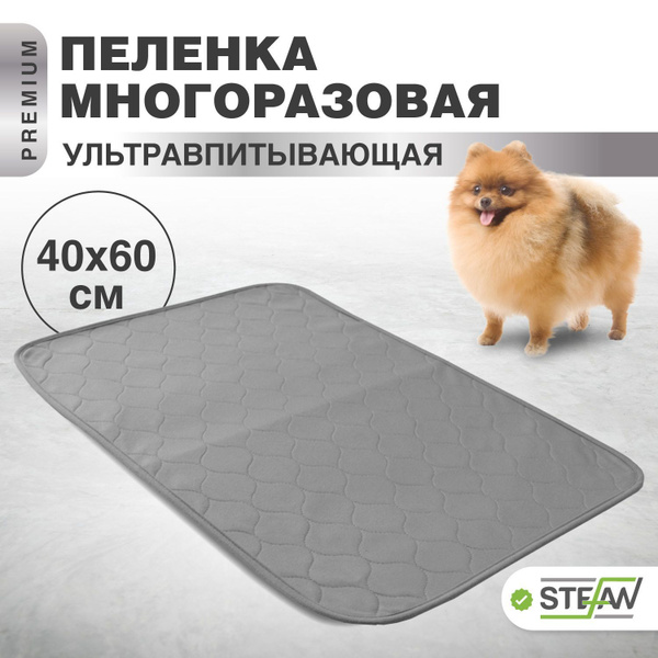 Пеленка многоразовая для собак 40х60 см STEFAN (Штефан), Premium, WP ...