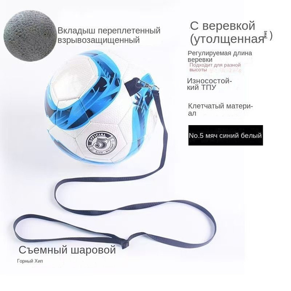 Футбольный тренажер для отработки ударов и пасов с креплением на поясе ...