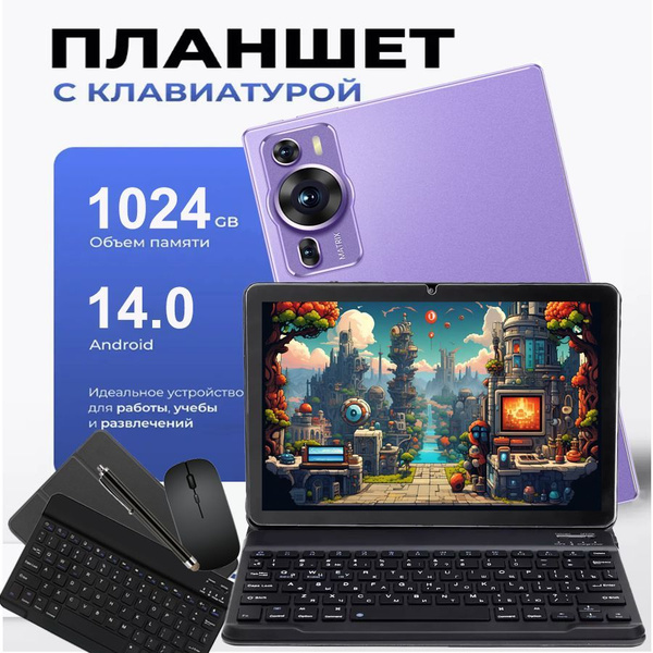 Up-summer Планшет планшет-андроид 10.1", 16 ГБ / 1024 ГБ фиолетовый ...
