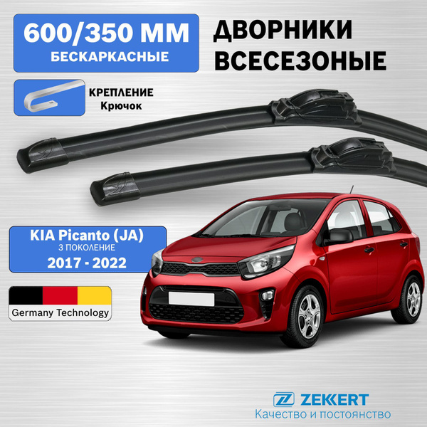 Дворники Киа Пиканто 3 / щетки стеклоочистителя KIA Picanto 3 ...