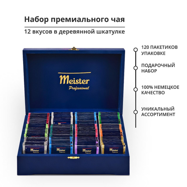 Чай в пакетиках подарочная деревянная шкатулка чая Meister набор 12 ...
