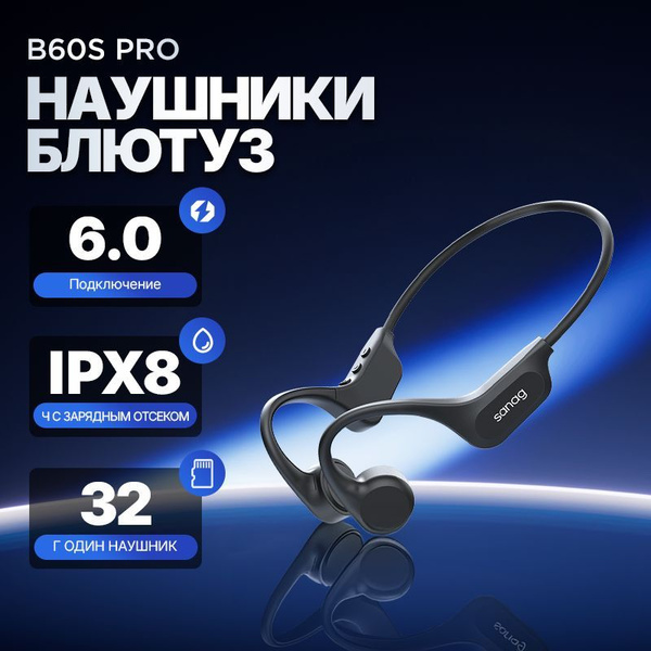 Sanag B60SPro Беспроводные наушники для плавания, езды на велосипеде ...