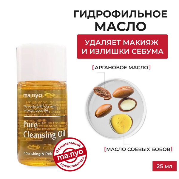 Вопросы и ответы о ma:nyo / Гидрофильное масло для лица от черных точек ...