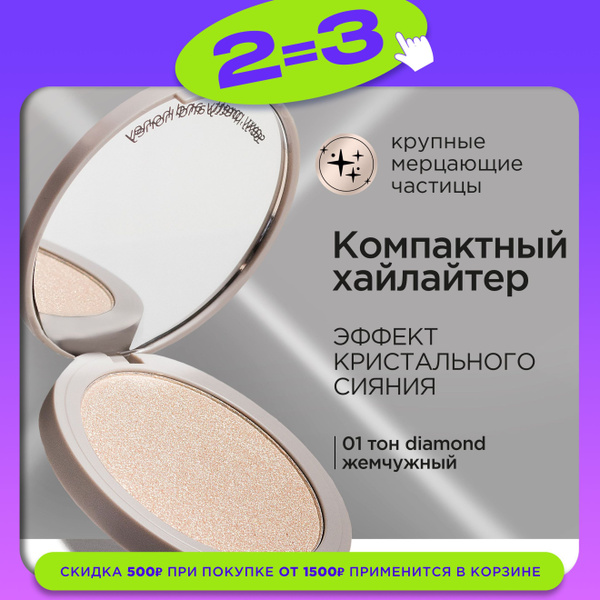 MIXIT Компактный хайлайтер для лица. Профессиональная декоративная ...