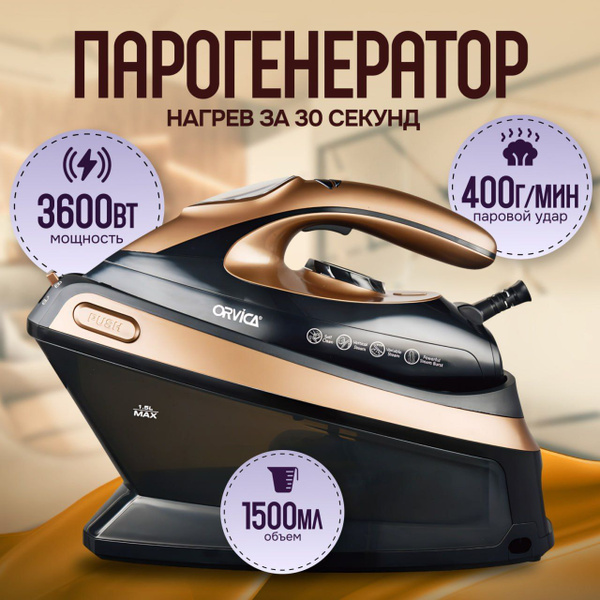 Парогенератор для одежды, утюг с отпаривателем, 3600Вт купить на OZON ...