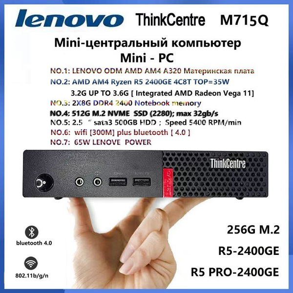 Lenovo Мини-ПК ThinkCentre M715Q (AMD Ryzen 5 2400GE, RAM 16 ГБ, SSD ...